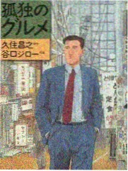 山海食记漫画封面
